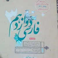 کتاب ادبیات دوازدهم مبتکران طالب تبار|کتاب و مجله آموزشی|تهران, اتحاد|دیوار