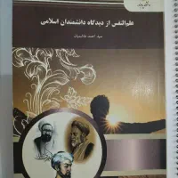 کتاب علم النفس روانشناسی