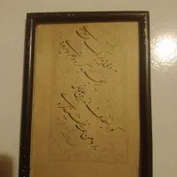 قطعه خط خطاط عبدالصمد بسال ۱۳۲۴ قمری قدیمی|کلکسیون اشیاء عتیقه|تهران, بهار|دیوار