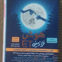 پکیج کامل آزمون تیزهوشان و نمونه دولتی نهم|کتاب و مجله آموزشی|شیراز, شهرک سراج‎|دیوار