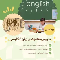 تدریس خصوصی زبان انگلیسی حضوری و آنلاین