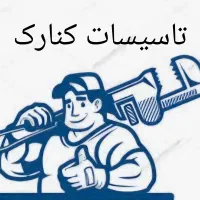 لوله کشی آب و فاضلاب