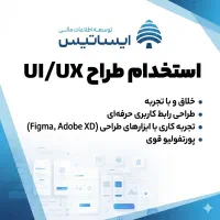 دعوت به همکاری از طراحان خلاق UI/UX