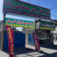 انبار چمن مصنوعی گرینوال فنس چمنی وبرگی