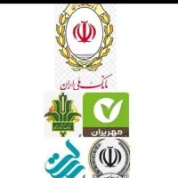 خ و ف وام ملی مهربانی و رسالت و مهر و وام ازدواج