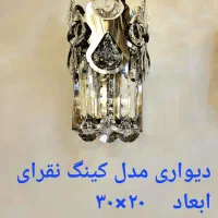 انواع لوستر دیواری  ،دیوارکوب، چراغ دیواری|لوستر و چراغ آویز|اردبیل, |دیوار
