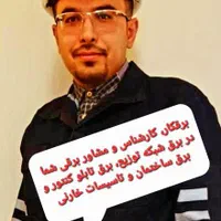 برقکار نیاوران پاسداران/نصاب تابلو بانک خازن