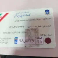 پیدا شده کارت ماشین
