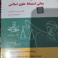 کتاب های حقوقی آزمون وکالت