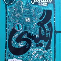 انگلیسی و دینی دهم|کتاب و مجله آموزشی|آران و بیدگل, |دیوار