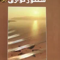کتاب سنتور اموزشی