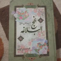 نهج‌البلاغه|کتاب و مجله مذهبی|قم, شهرک امام حسین|دیوار