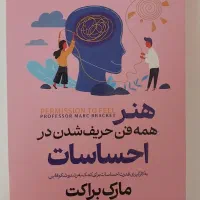 کتاب همه فن حریف شدن در احساسات|کتاب و مجله آموزشی|قم, صفائیه|دیوار