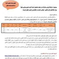 حواله آریا برای اردیبهشت 1406