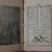 کتاب مثنوی عتیقه|کتاب و مجله تاریخی|اصفهان, شیخ اشراق|دیوار