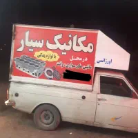 مکانیک.میکانیک سیارسواری وانت