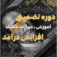 کتاب پی دی اف افزایش تضمینی درآمد