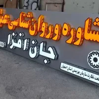 تابلو چنلیوم . LED  .قیمت‌عالی|خدمات پیشه و مهارت|فولادشهر, B4|دیوار