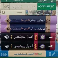 کتابهای مخصوص المپیاد زیست شناسی  سالم ونو