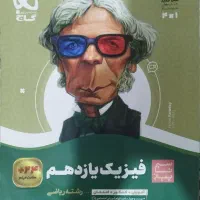 کتاب های کمک درسی یازدهم و دوازدهم رشته ریاضی|کتاب و مجله آموزشی|بروجن, |دیوار