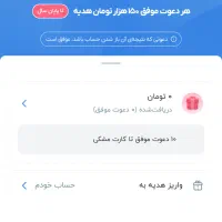 150هزارتومن‌ هدیه بگیر