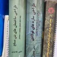 کتاب طراحی سازه های فولادی و بتن ارمه