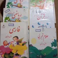 کتاب درسی کلاس اول. دو دست کامل موجوده