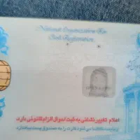 کارت ملی خانم انجبین گم کردم