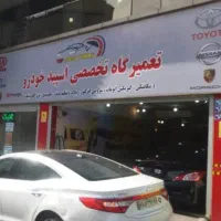 تعمیرگاه مکانیک هیوندای وکیا امدادخودرو