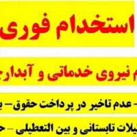 خدمات و آبدارچی