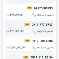 فروش سیم کارت رند دایمی همراه اول