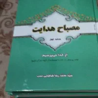 کتاب مصباح هدایت5جلد