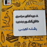 کتاب جمع بندی