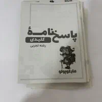 بسته مارکوپولو ماز تجربی