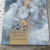 دیوان حافظ