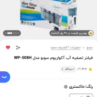 فیلتر هنگان سوبو و غذای دیسکس خارجی درجه یک|ماهی|مشهد, صیاد شیرازی|دیوار