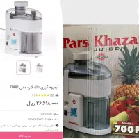 آکبند.آب میوه گیری پارس خزر .آبمیوه گیری مدل 700p