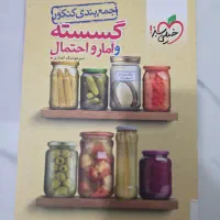 کتاب تست|کتاب و مجله آموزشی|اهواز, کوی صادقیه|دیوار