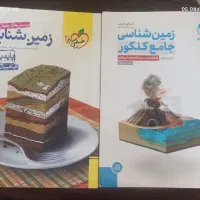 کتاب تست زمین شناسی چاپ ۹۹ و ۹۸
