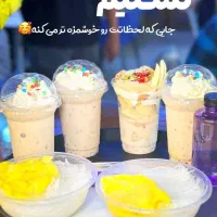 افتتاح شعبه 2 بستنی تسنیم در زنبیل آباد|استخدام خدمات فروشگاه و رستوران|قم, زنبیل آباد|دیوار