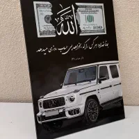 عکس تابلوی رزق و روزی و خدا