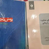 کتاب روانشناسی و مشاوره