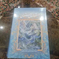 کتاب مثنوی و معنوی