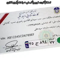 کارت ماشین پراید گم شده سیده فاطمه شورگشتی
