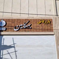 تابلو ساز تابلوسازی برش لیزر چنلیومLED نئون چلنیوم|خدمات پیشه و مهارت|کرج, حیدرآباد|دیوار