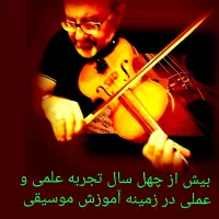 آموزش‌‌(خصوصی‌ یکساعته ویولن ایرانی)درمنزل خودتان|خدمات آموزشی|تهران, صادقیه|دیوار