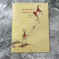 تجهیزات ویولن|ویولن|چابکسر, |دیوار