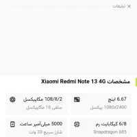 نوت 13 فروشی|موبایل|مزرعه کتول, |دیوار