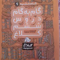 گام به گام ششم