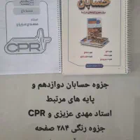 جزوه حسابان کلاس کنکور ماز جلد دوم